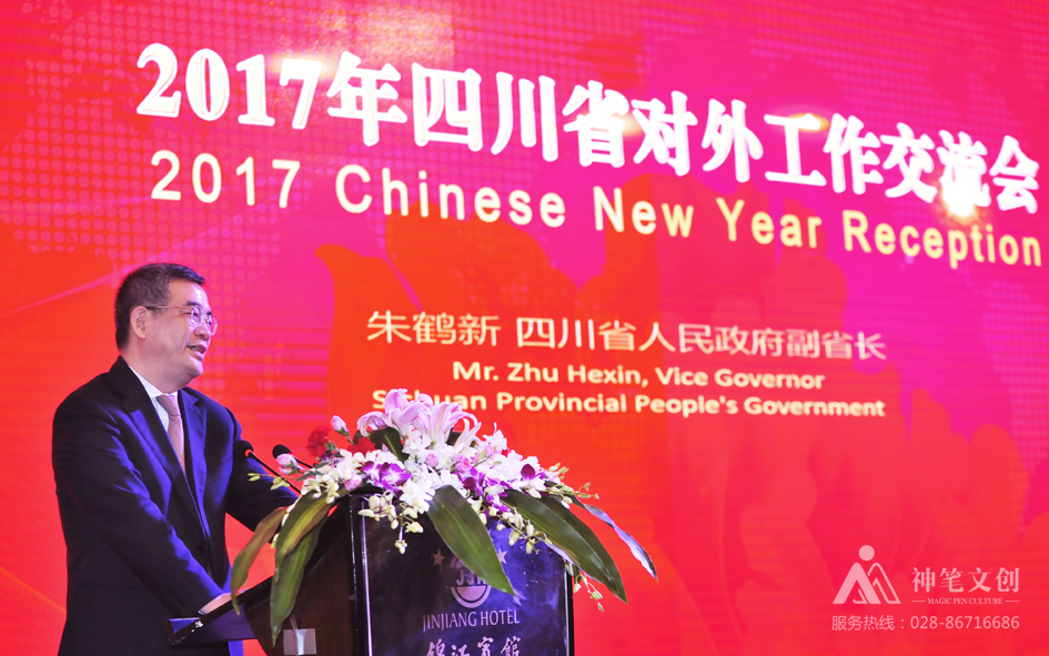 2017年四川省對外工作交流會