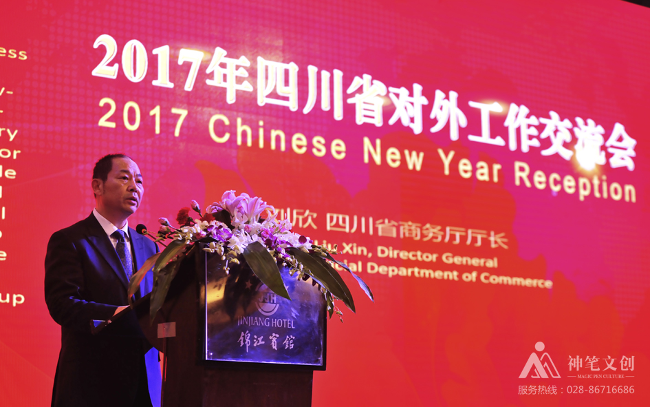 2017年四川省對外工作交流會