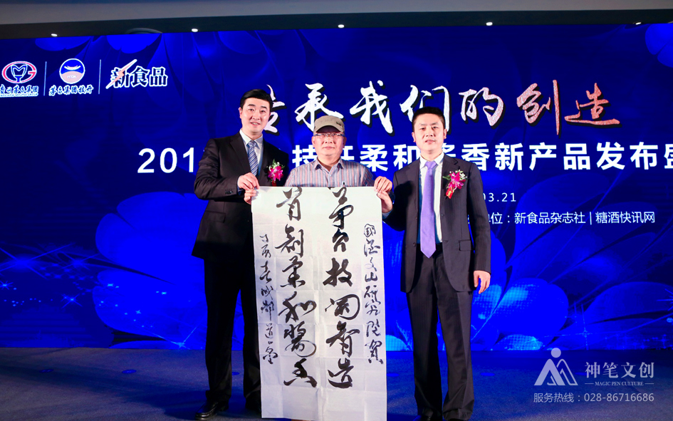 2017茅臺技開柔和醬香新產(chǎn)品發(fā)布盛典