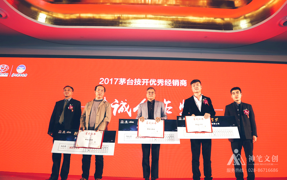 2017茅臺技開柔和醬香新產(chǎn)品發(fā)布盛典