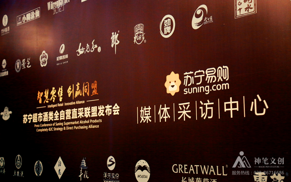 蘇寧超市酒類(lèi)全自營(yíng)直采聯(lián)盟發(fā)布會(huì)